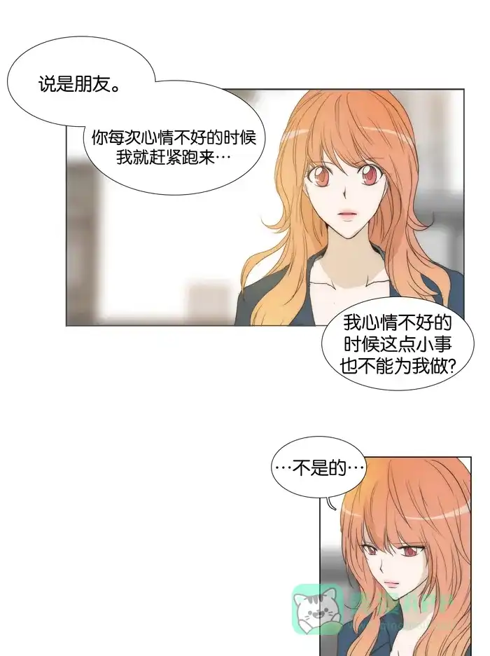 《触不可及》[第69话] 请不要去 第27页