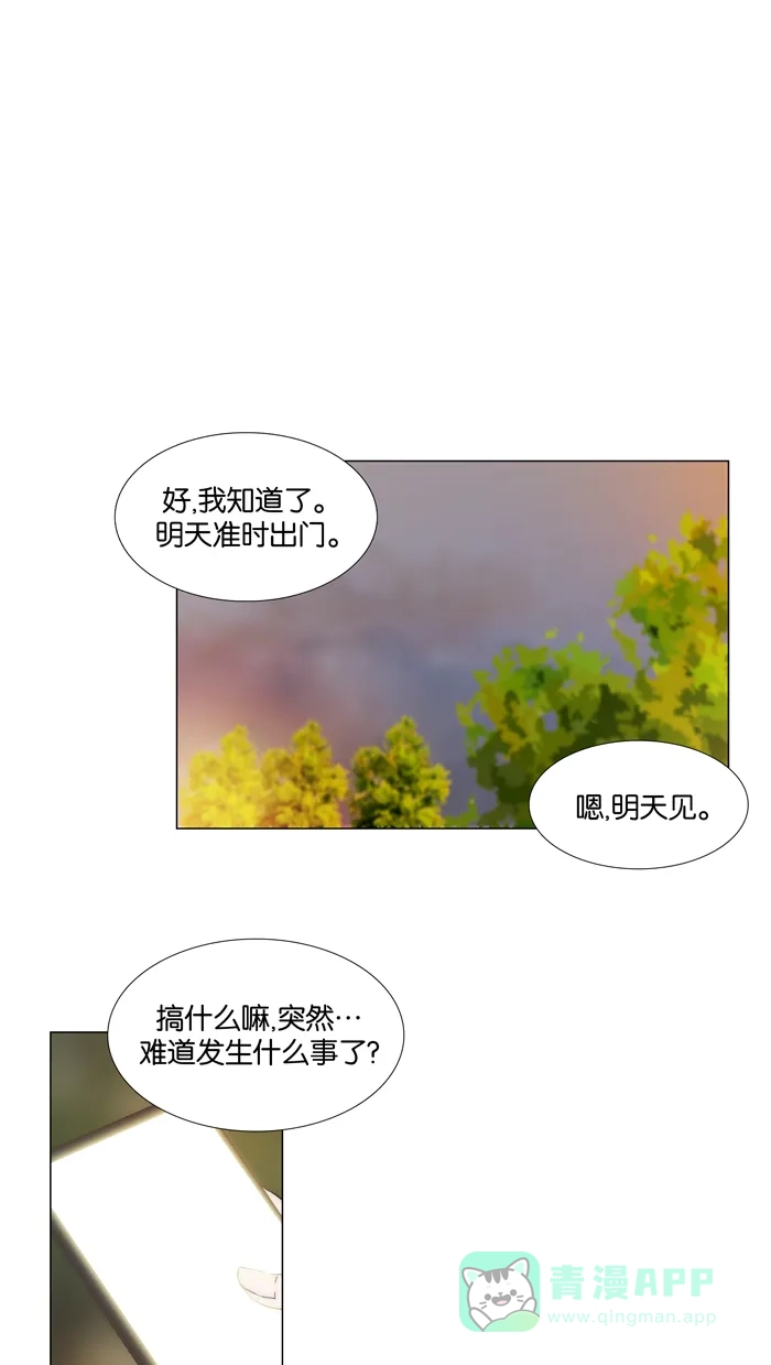 《触不可及》[第69话] 请不要去 第1页