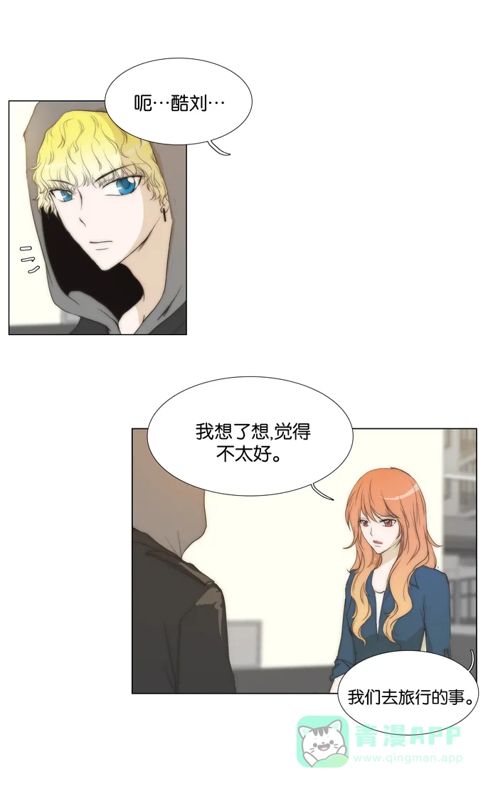 《触不可及》[第69话] 请不要去 第24页