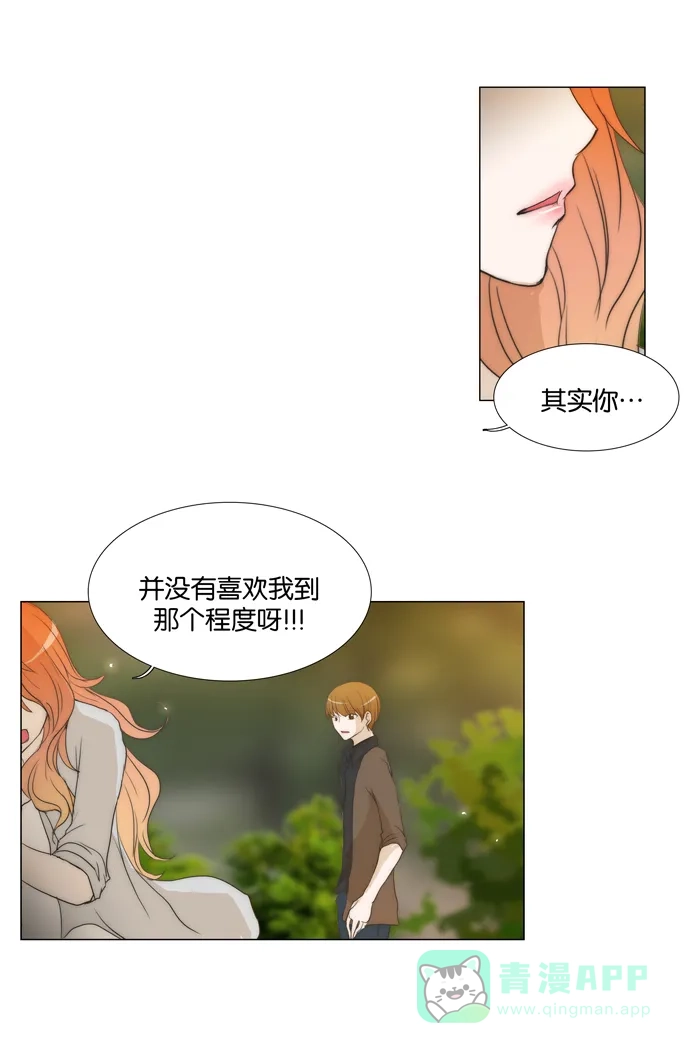 《触不可及》[第69话] 请不要去 第14页