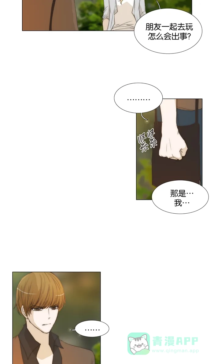 《触不可及》[第69话] 请不要去 第12页