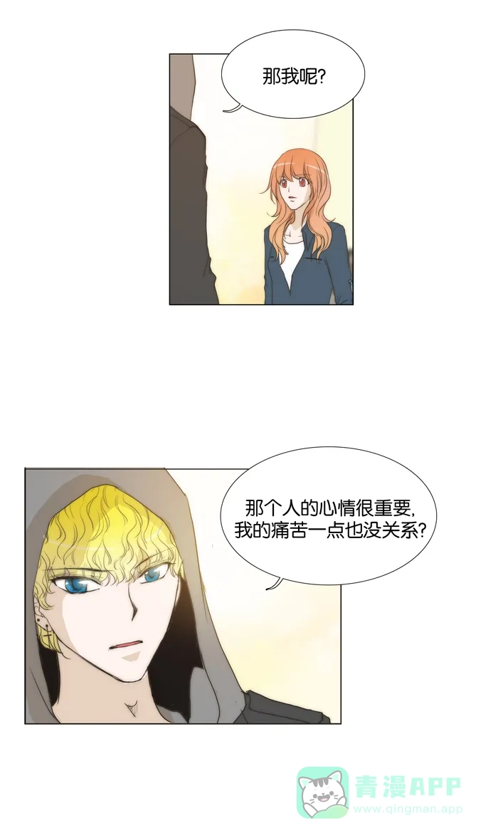 《触不可及》[第69话] 请不要去 第26页