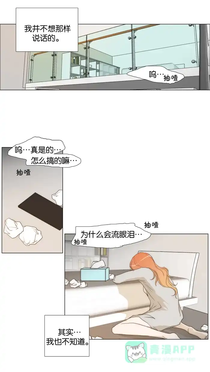 《触不可及》[第69话] 请不要去 第16页