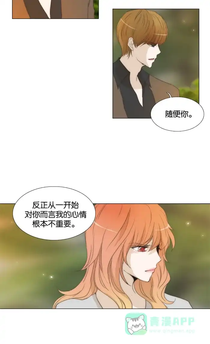 《触不可及》[第69话] 请不要去 第13页