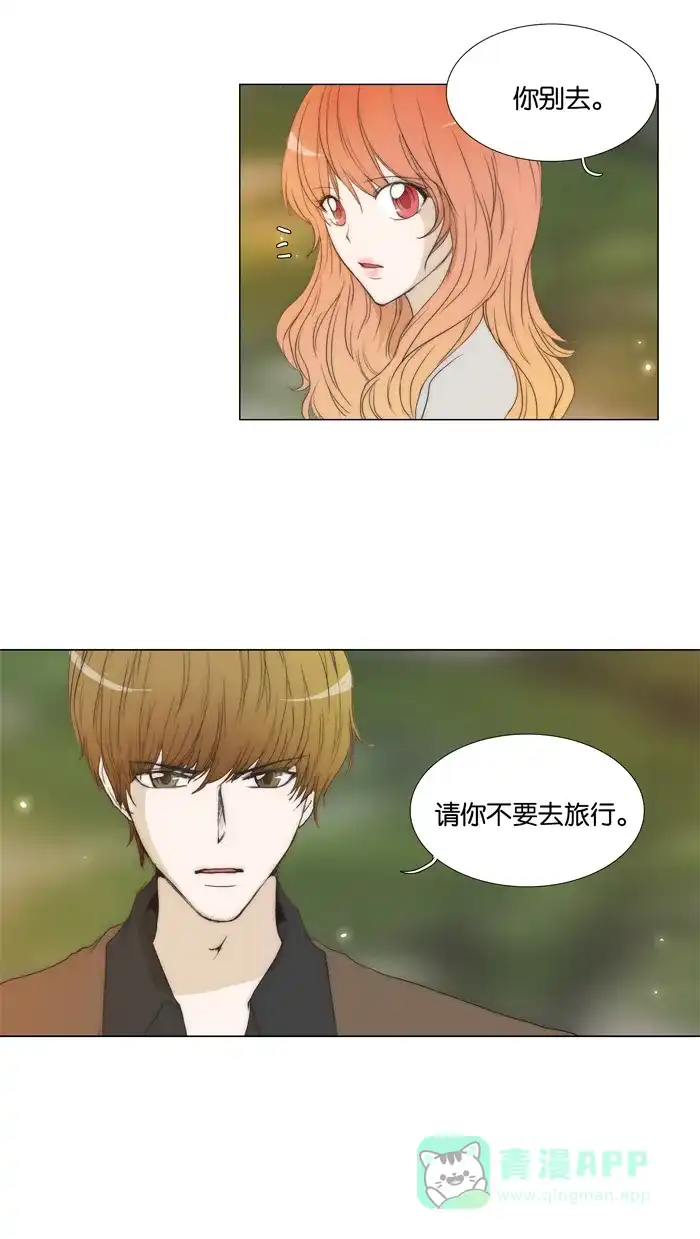 《触不可及》[第69话] 请不要去 第4页