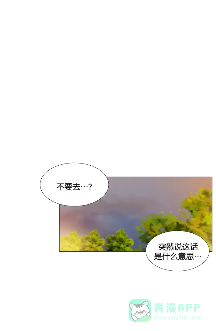 《触不可及》[第69话] 请不要去 第6页