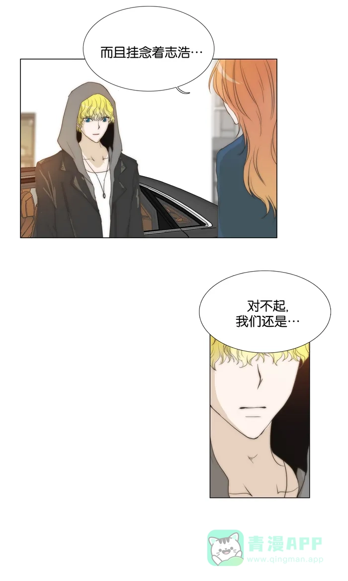 《触不可及》[第69话] 请不要去 第25页