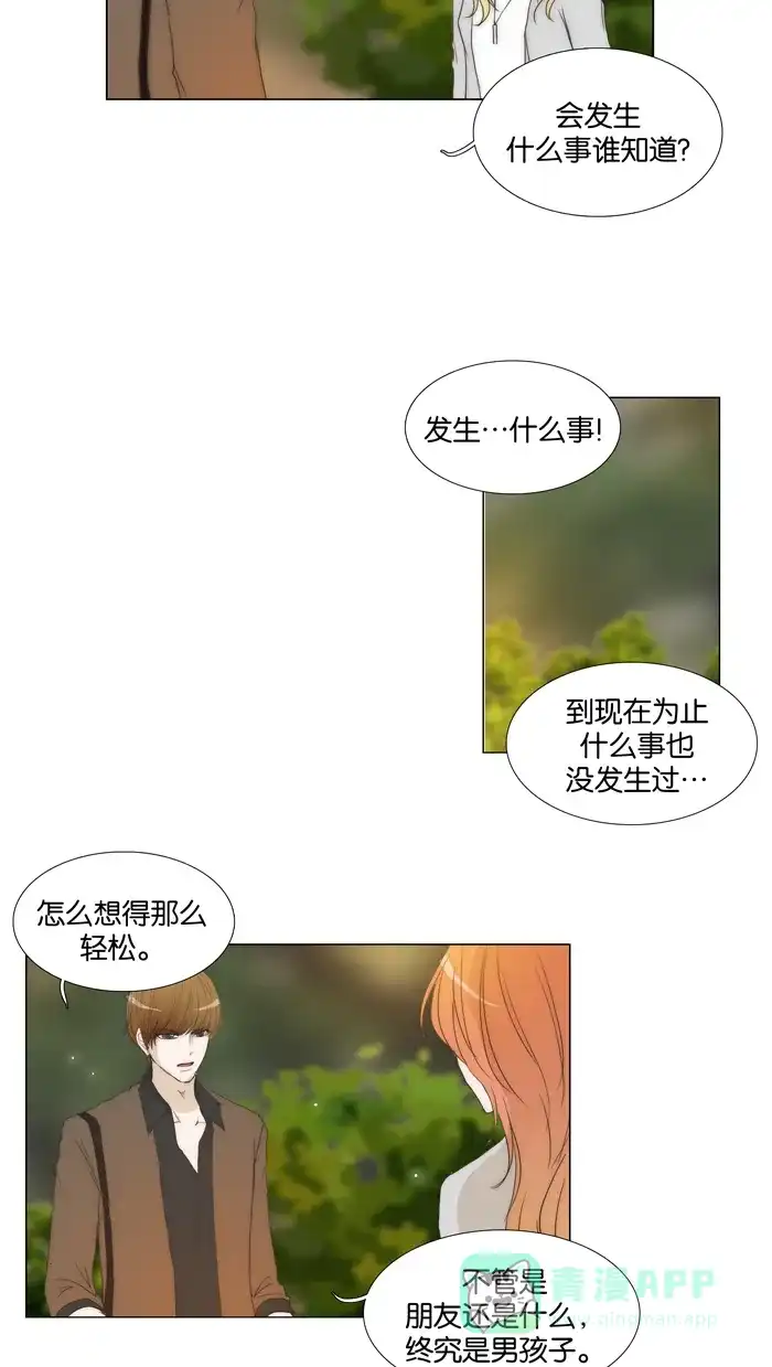《触不可及》[第69话] 请不要去 第9页