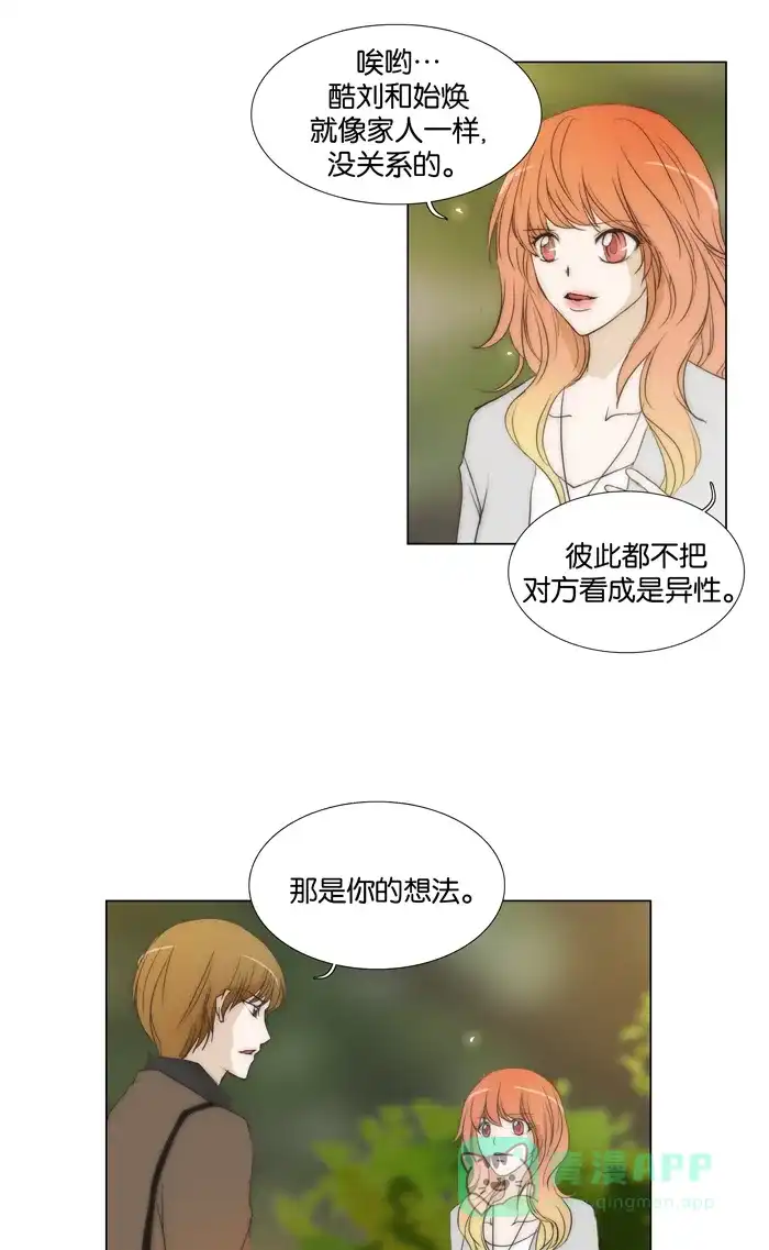 《触不可及》[第69话] 请不要去 第8页