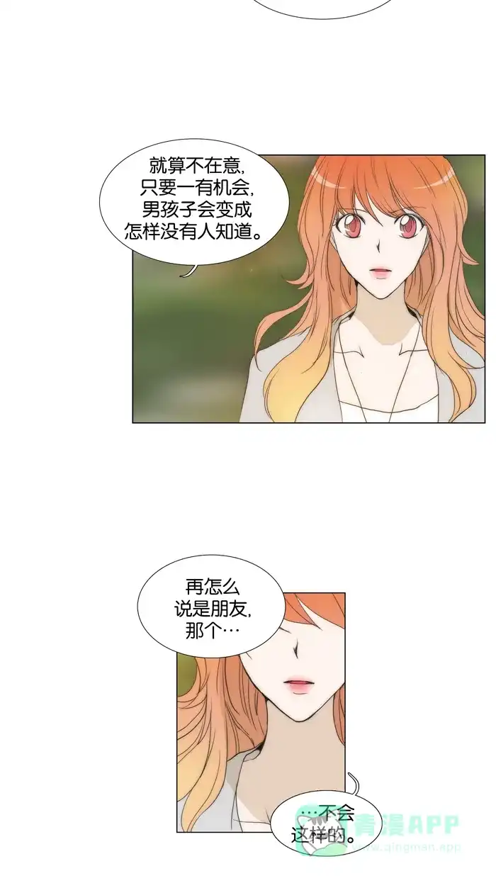 《触不可及》[第69话] 请不要去 第10页