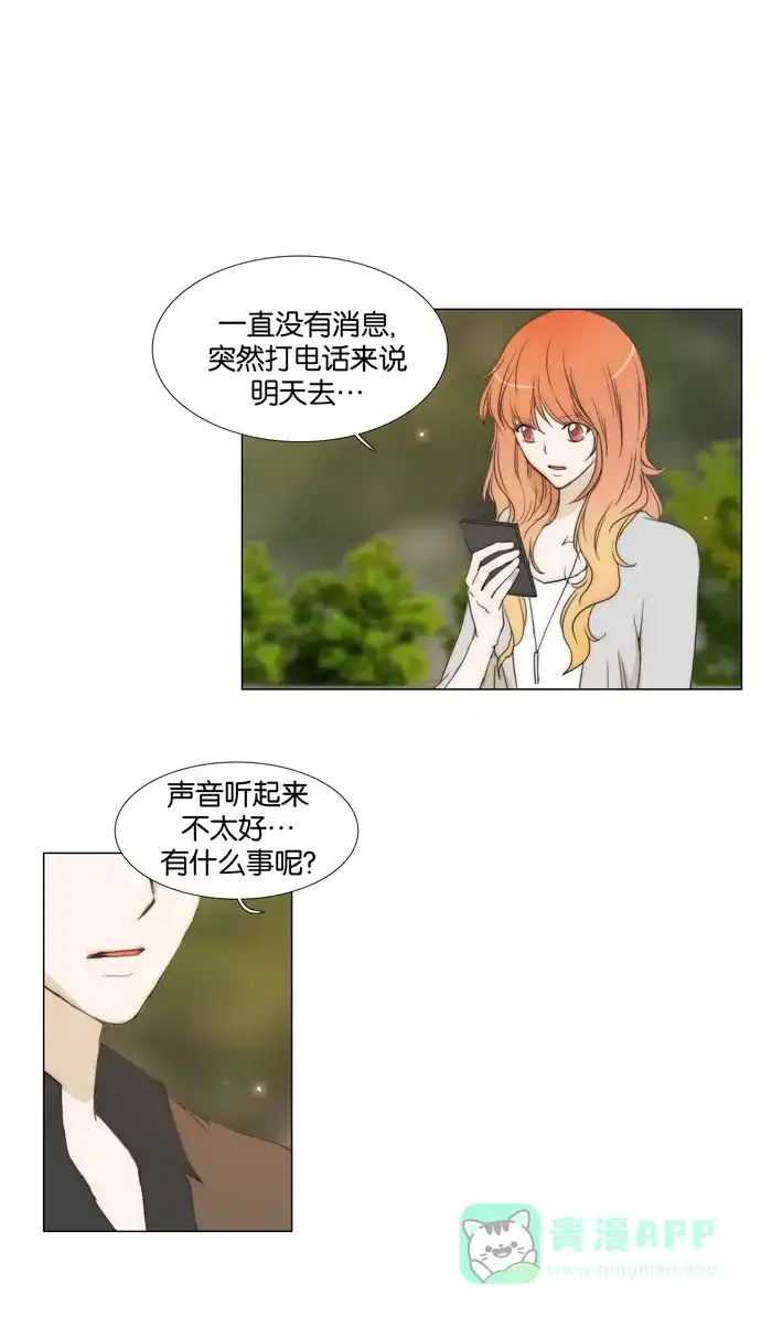 《触不可及》[第69话] 请不要去 第3页