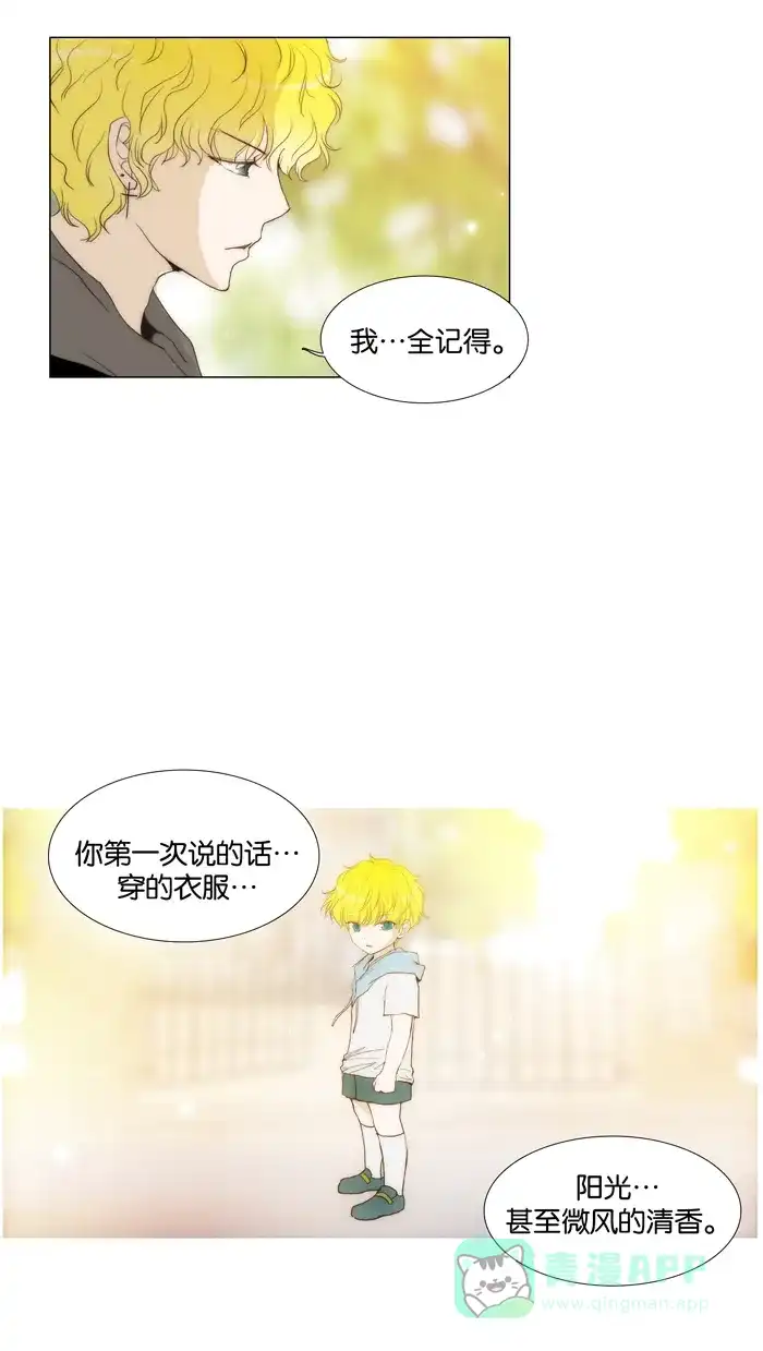 《触不可及》[第70话] 你看我像开玩笑吗？ 第9页