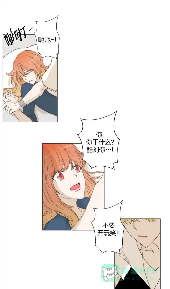 《触不可及》[第70话] 你看我像开玩笑吗？ 第26页