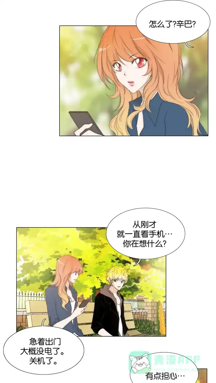 《触不可及》[第70话] 你看我像开玩笑吗？ 第5页