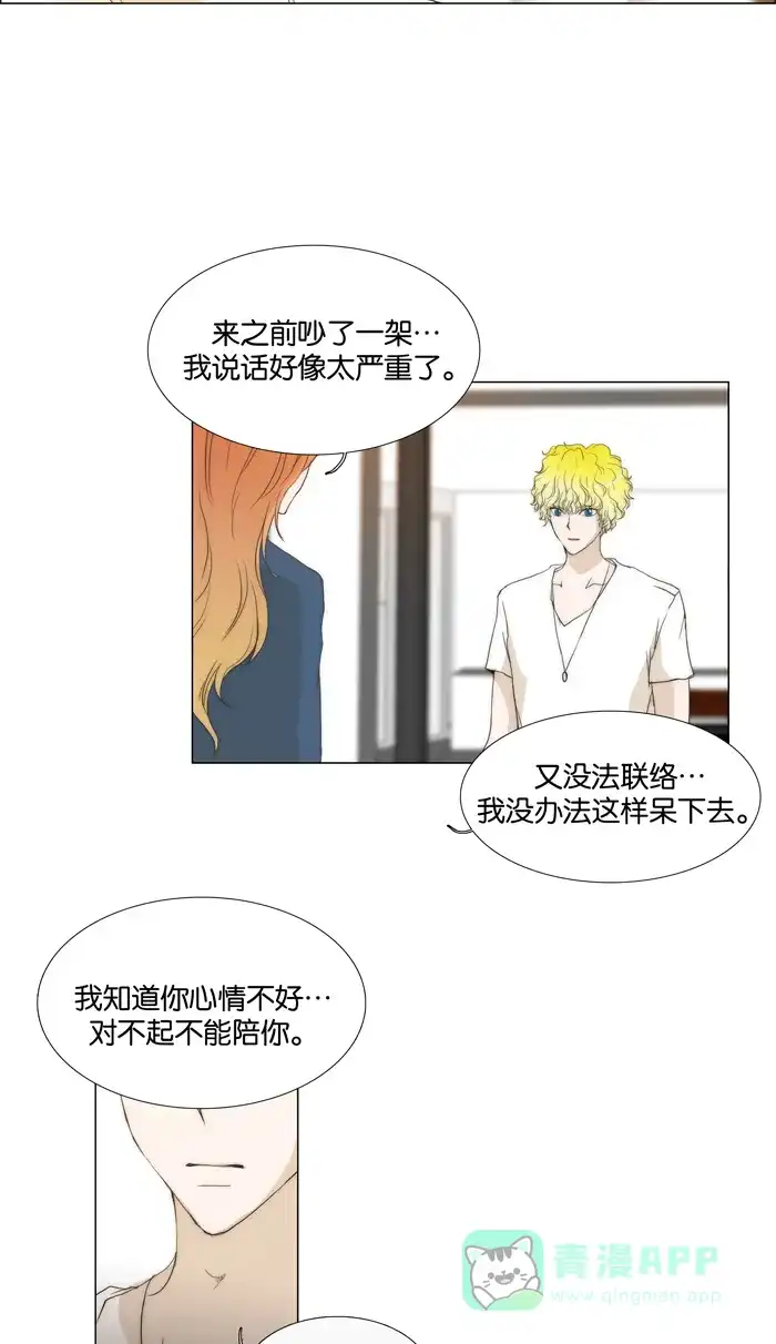 《触不可及》[第70话] 你看我像开玩笑吗？ 第23页