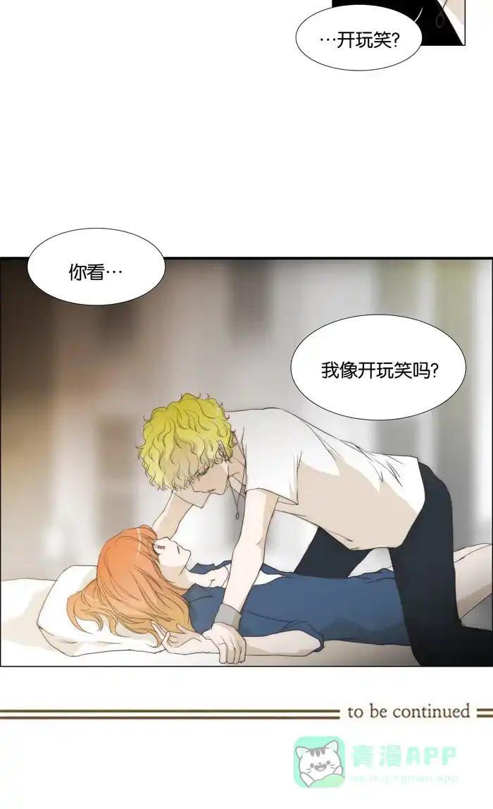 《触不可及》[第70话] 你看我像开玩笑吗？ 第27页
