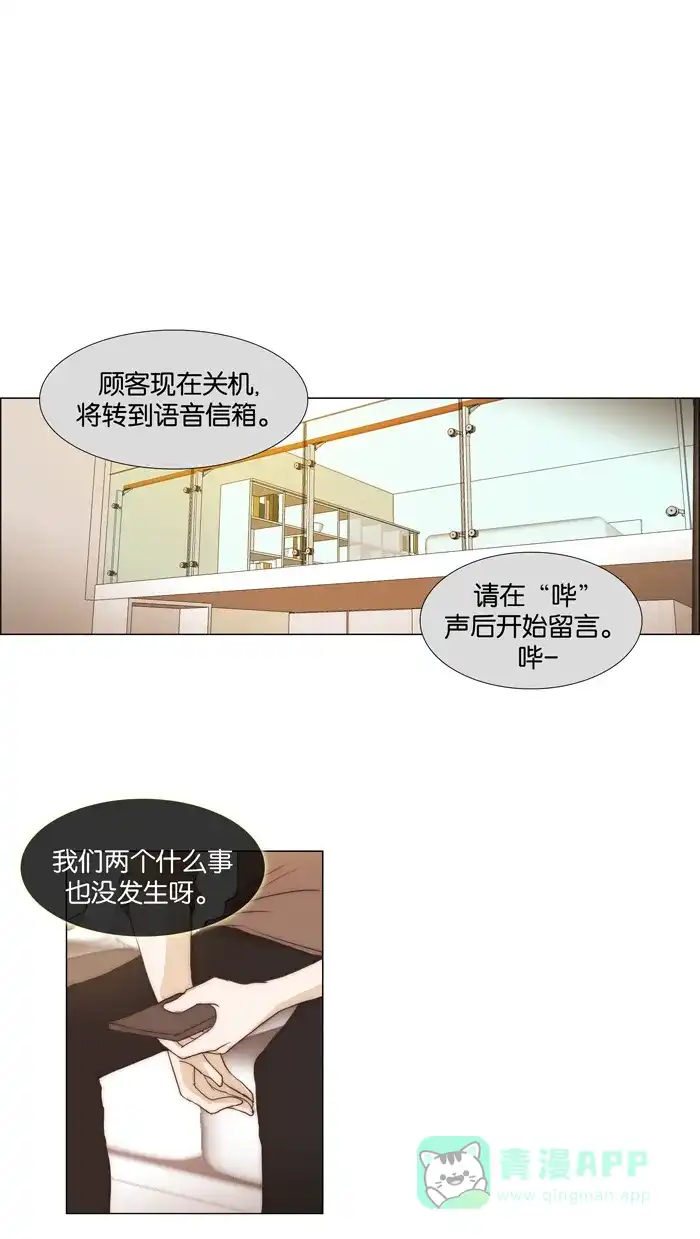 《触不可及》[第70话] 你看我像开玩笑吗？ 第1页
