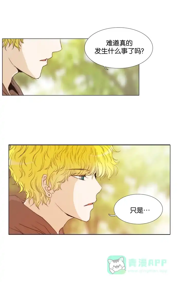 《触不可及》[第70话] 你看我像开玩笑吗？ 第13页