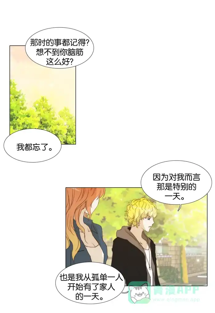 《触不可及》[第70话] 你看我像开玩笑吗？ 第10页
