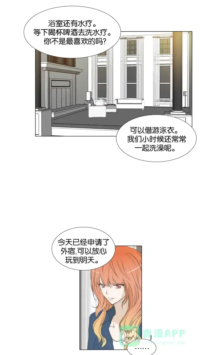 《触不可及》[第70话] 你看我像开玩笑吗？ 第20页