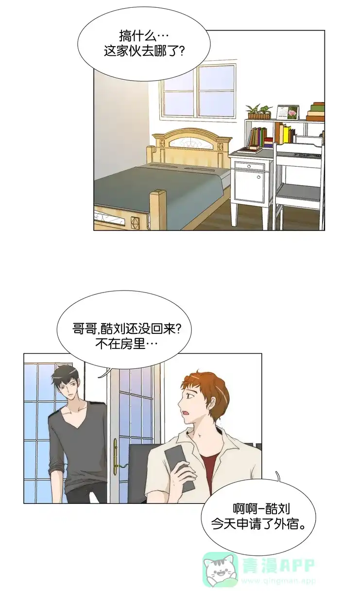 《触不可及》[第70话] 你看我像开玩笑吗？ 第16页