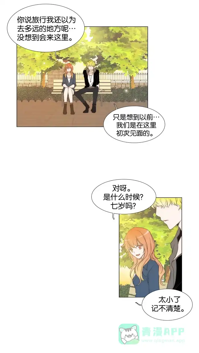 《触不可及》[第70话] 你看我像开玩笑吗？ 第8页