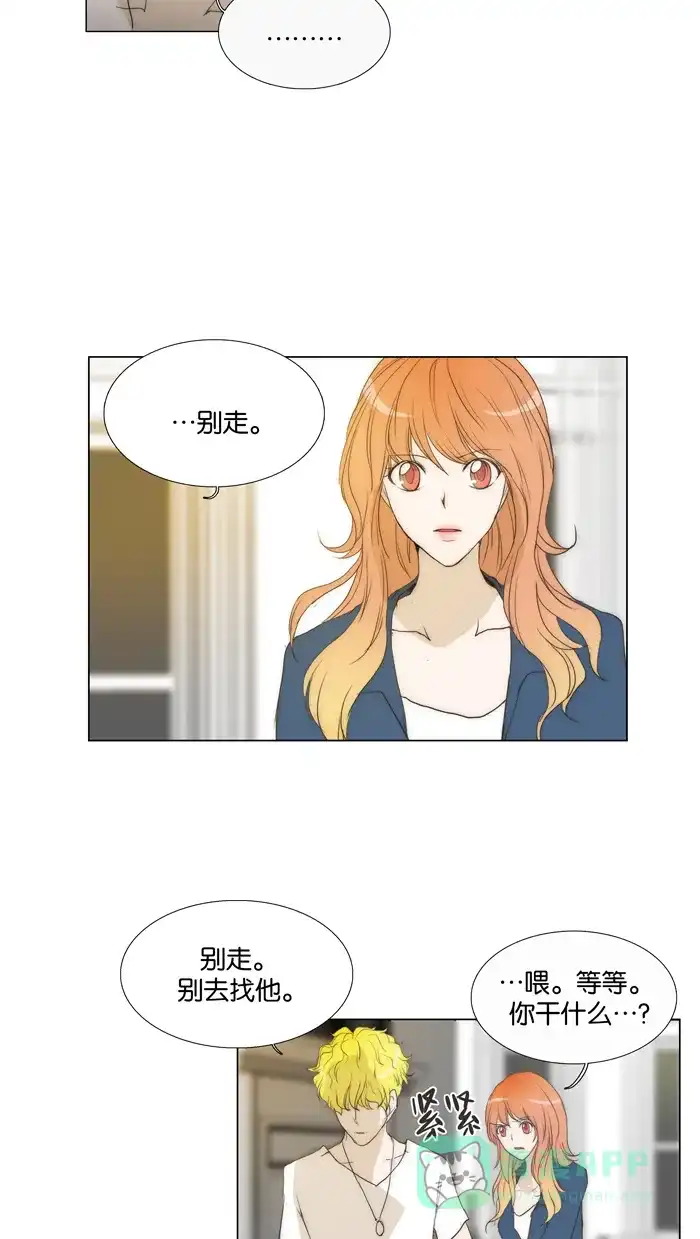 《触不可及》[第70话] 你看我像开玩笑吗？ 第24页