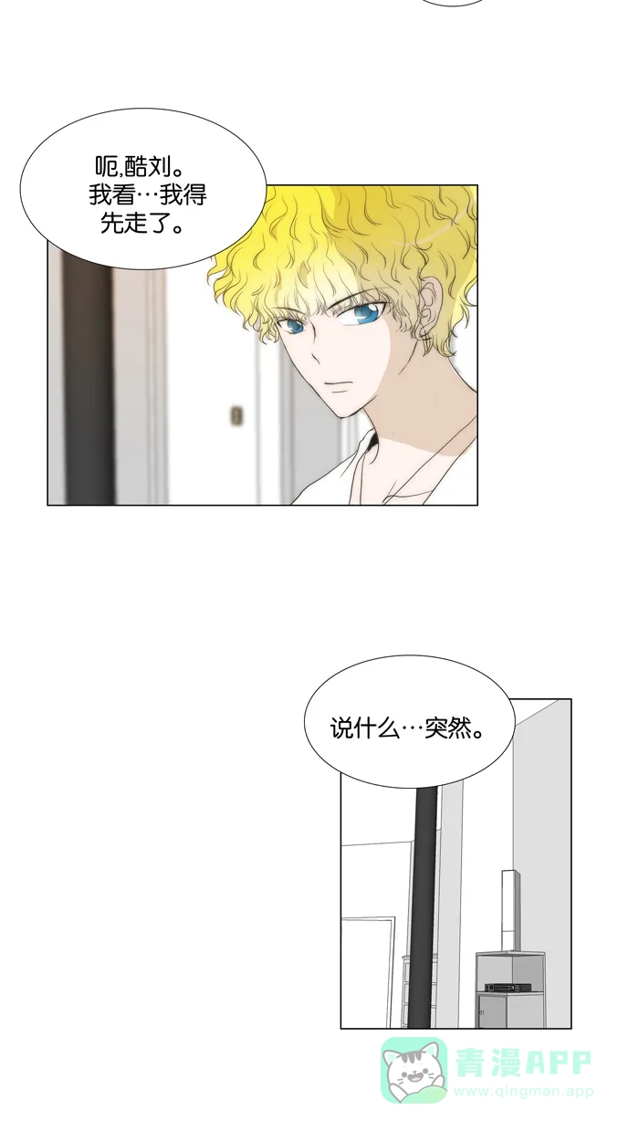 《触不可及》[第70话] 你看我像开玩笑吗？ 第21页