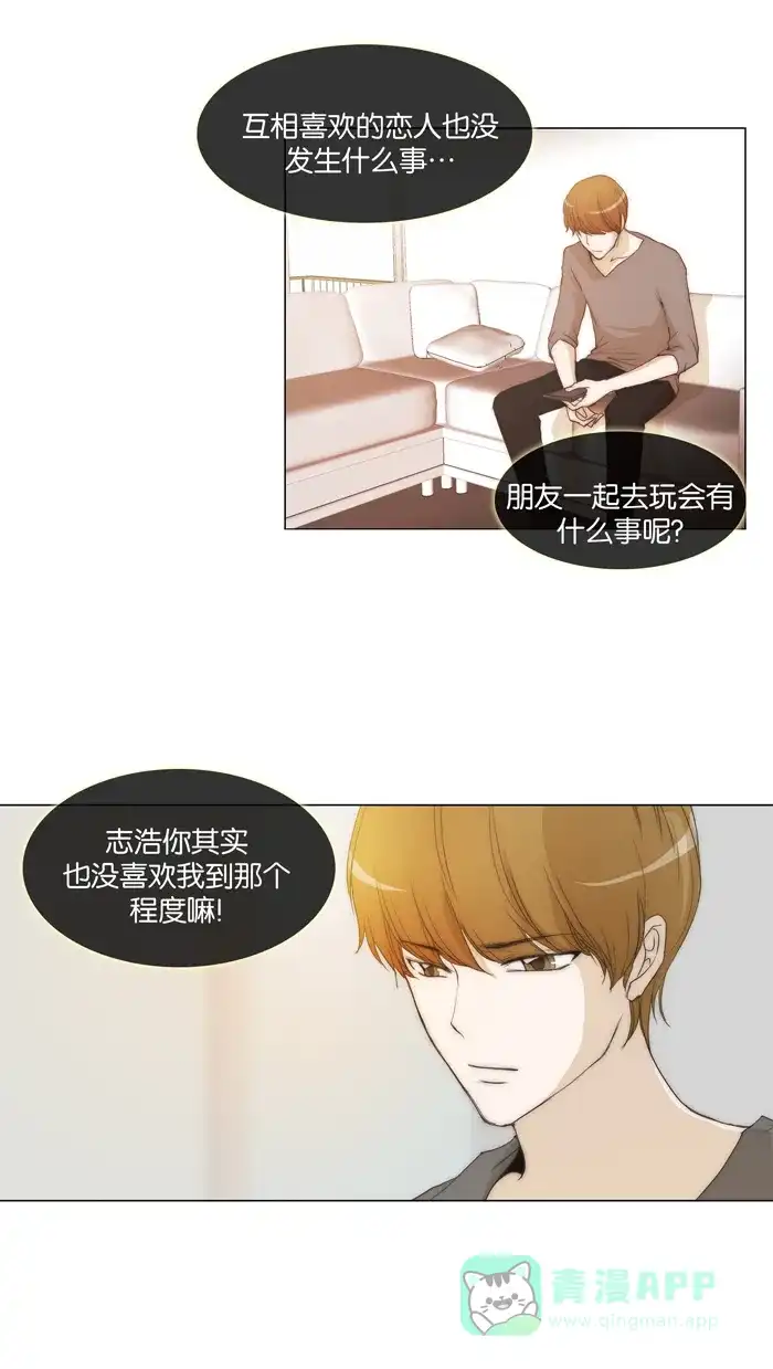 《触不可及》[第70话] 你看我像开玩笑吗？ 第2页