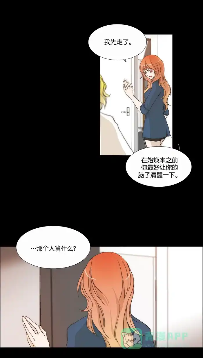 《触不可及》[第71话] 生气了吗？ 第10页