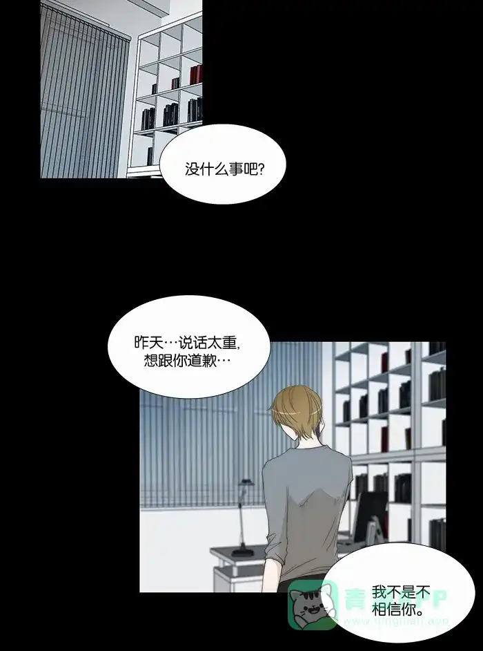 《触不可及》[第71话] 生气了吗？ 第25页