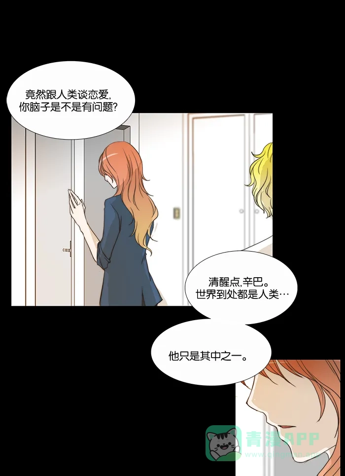 《触不可及》[第71话] 生气了吗？ 第12页