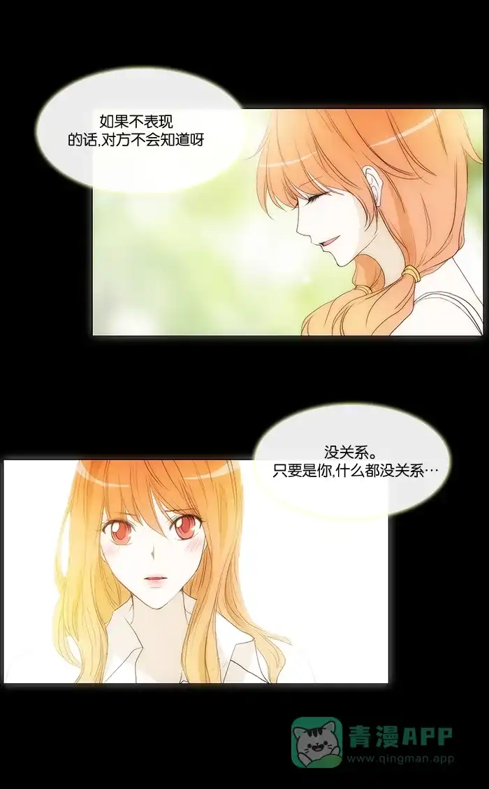 《触不可及》[第71话] 生气了吗？ 第20页