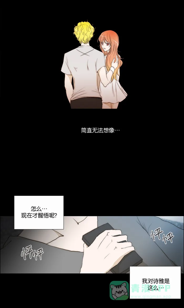 《触不可及》[第71话] 生气了吗？ 第23页