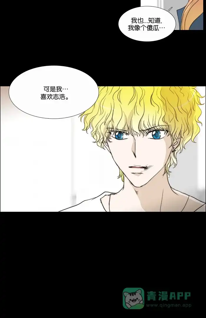 《触不可及》[第71话] 生气了吗？ 第13页