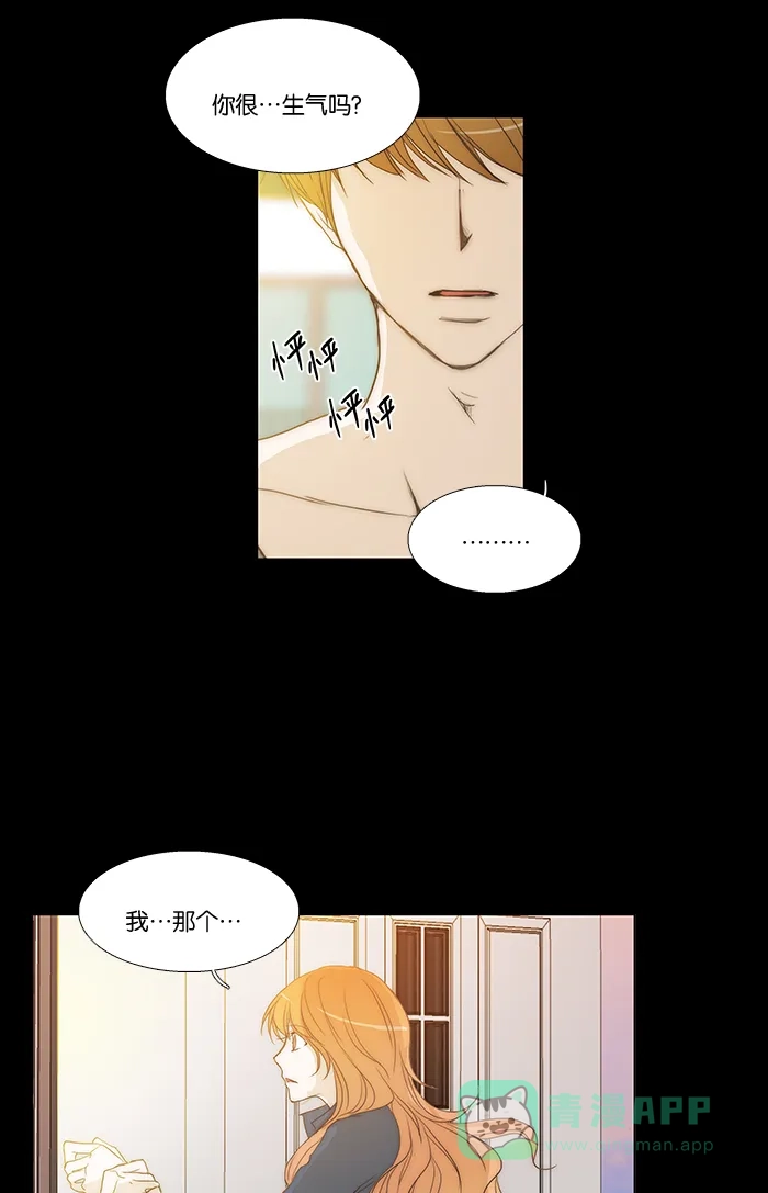 《触不可及》[第71话] 生气了吗？ 第30页