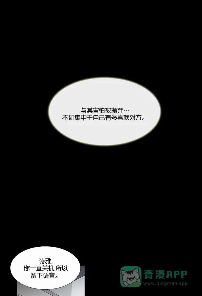 《触不可及》[第71话] 生气了吗？ 第24页