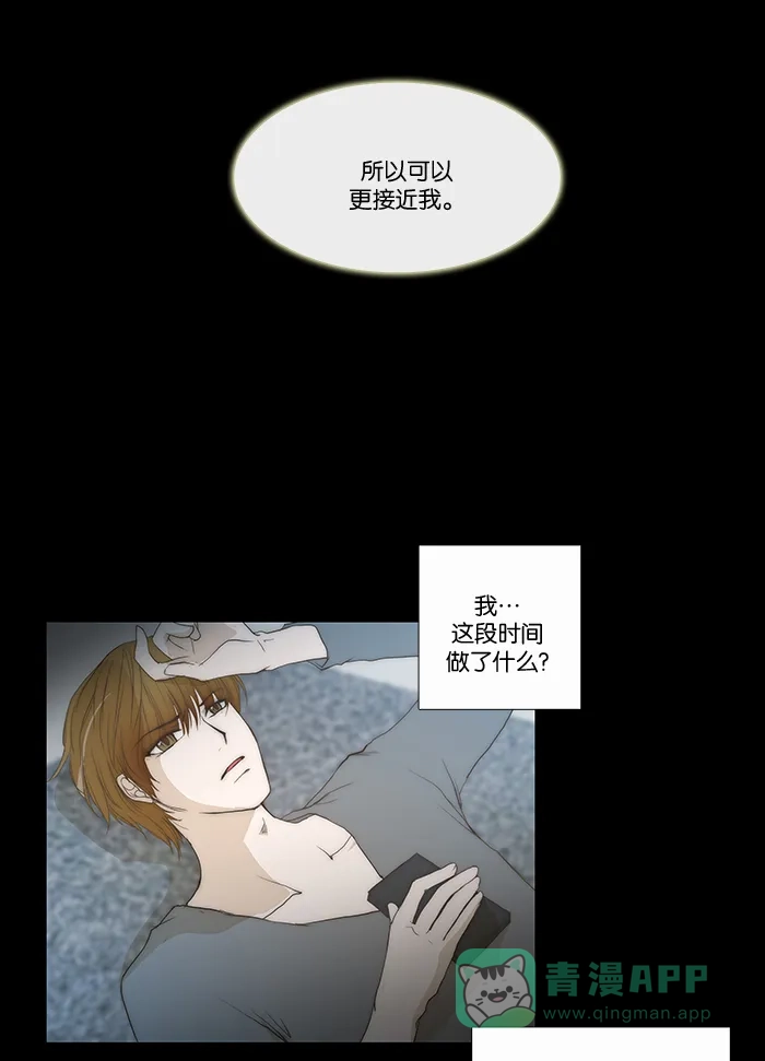 《触不可及》[第71话] 生气了吗？ 第21页
