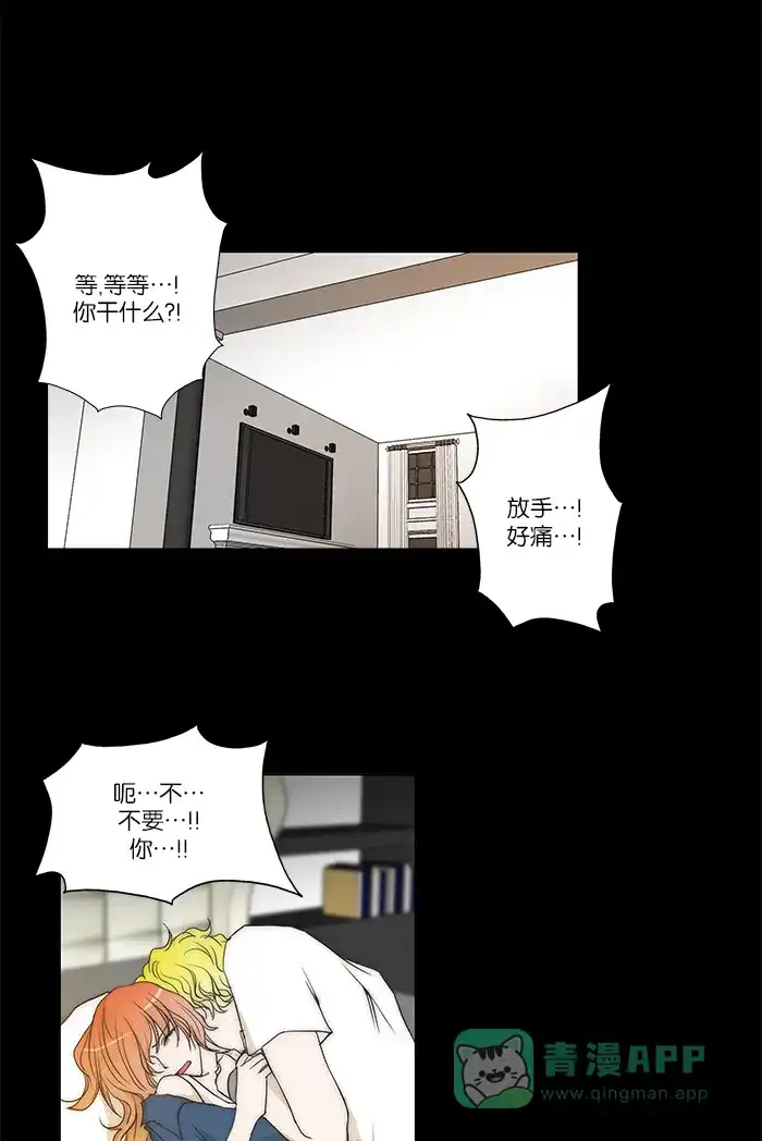 《触不可及》[第71话] 生气了吗？ 第7页
