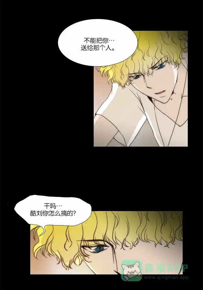 《触不可及》[第71话] 生气了吗？ 第6页