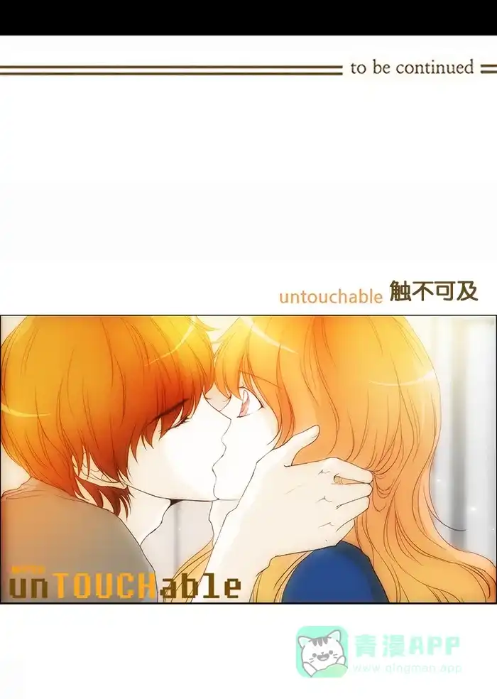 《触不可及》[第71话] 生气了吗？ 第33页