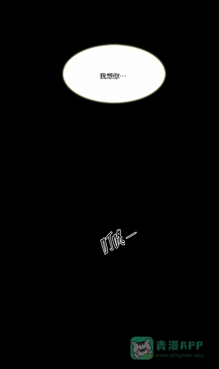 《触不可及》[第71话] 生气了吗？ 第27页