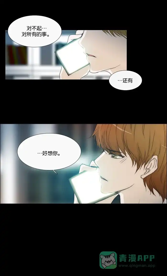 《触不可及》[第71话] 生气了吗？ 第26页