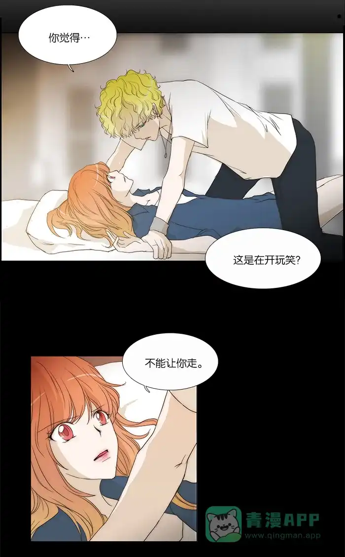 《触不可及》[第71话] 生气了吗？ 第5页