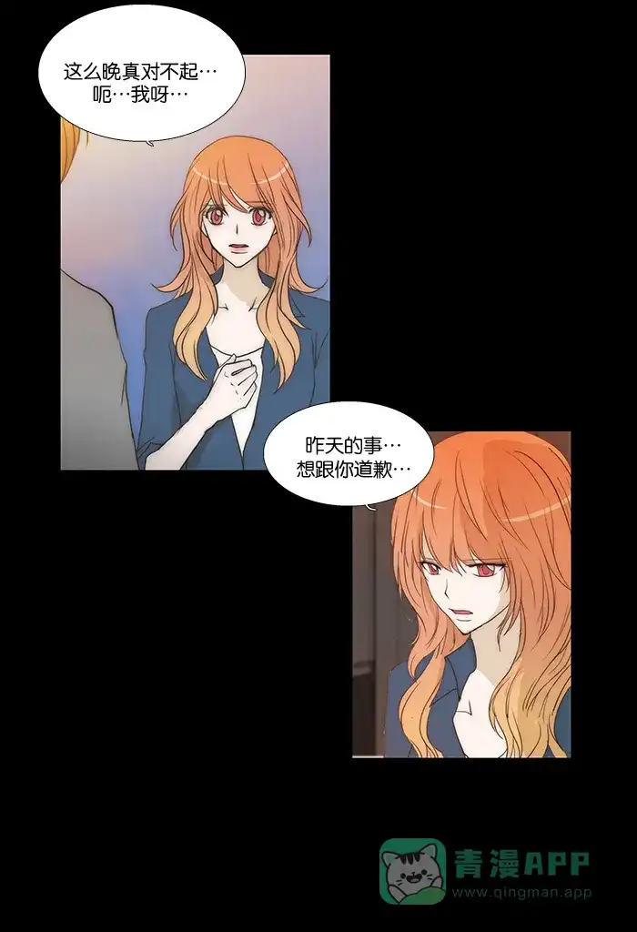 《触不可及》[第71话] 生气了吗？ 第29页