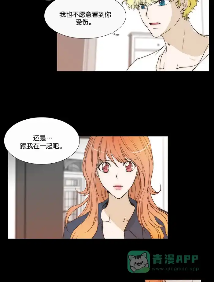 《触不可及》[第71话] 生气了吗？ 第16页