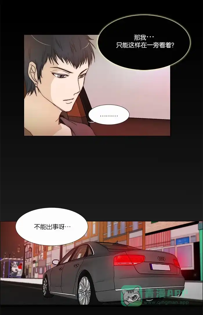 《触不可及》[第71话] 生气了吗？ 第2页