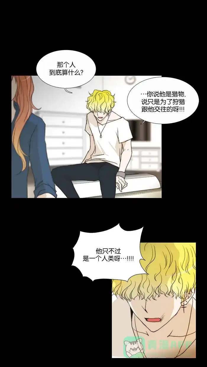 《触不可及》[第71话] 生气了吗？ 第11页