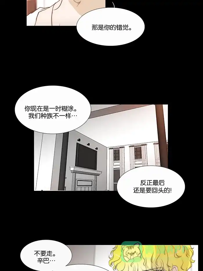 《触不可及》[第71话] 生气了吗？ 第15页