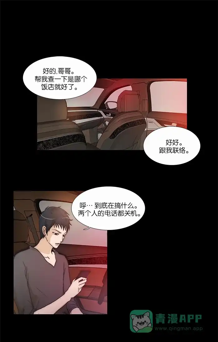 《触不可及》[第71话] 生气了吗？ 第1页
